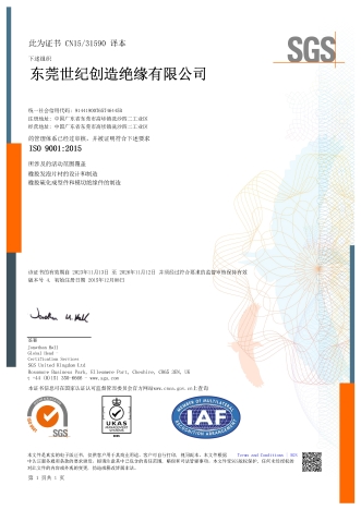 ISO9001：2015證書中文版本.jpg